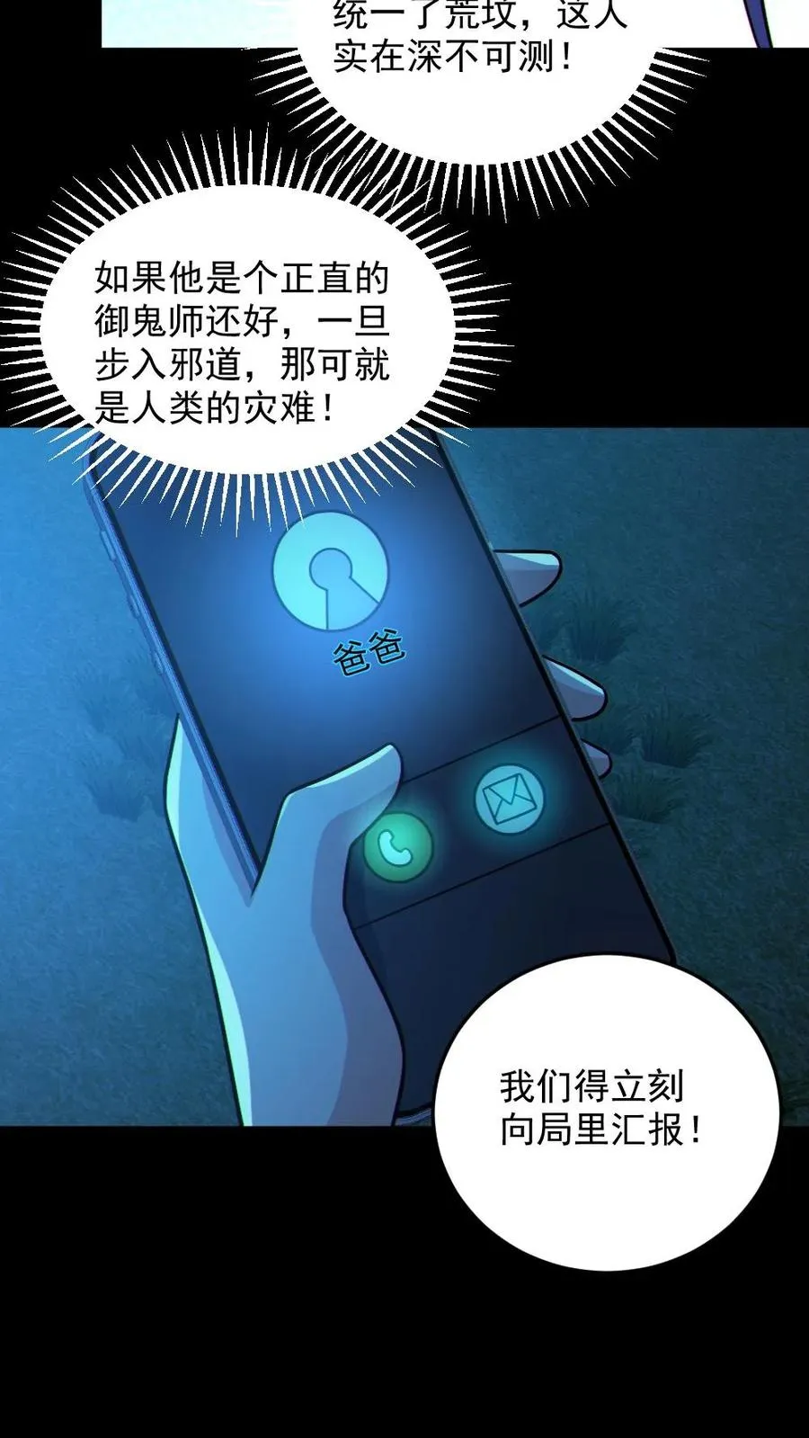 全球御鬼我的体内有亿只鬼百科漫画,第94话 全省高校鬼蜮试炼2图