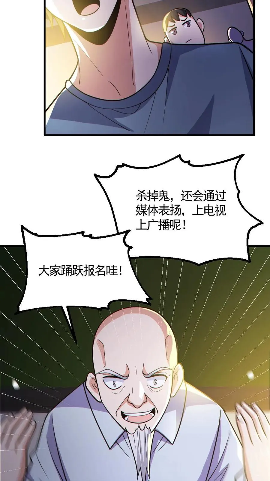 全球御鬼我的体内有亿只鬼txt漫画,第143话 血海深仇2图