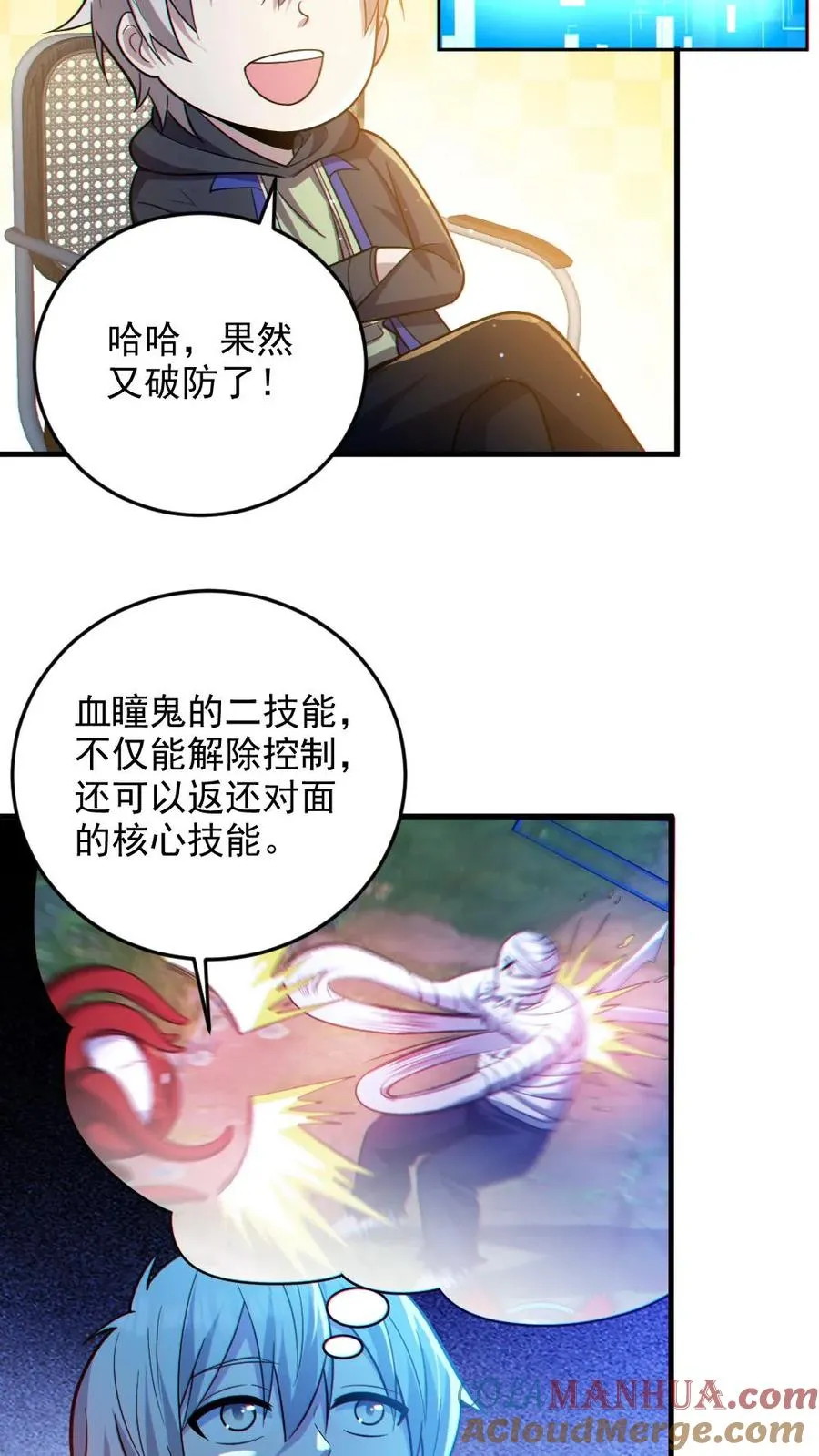 全球御鬼我的体内有亿只鬼漫画免费观看漫画,第31话 反噬1图