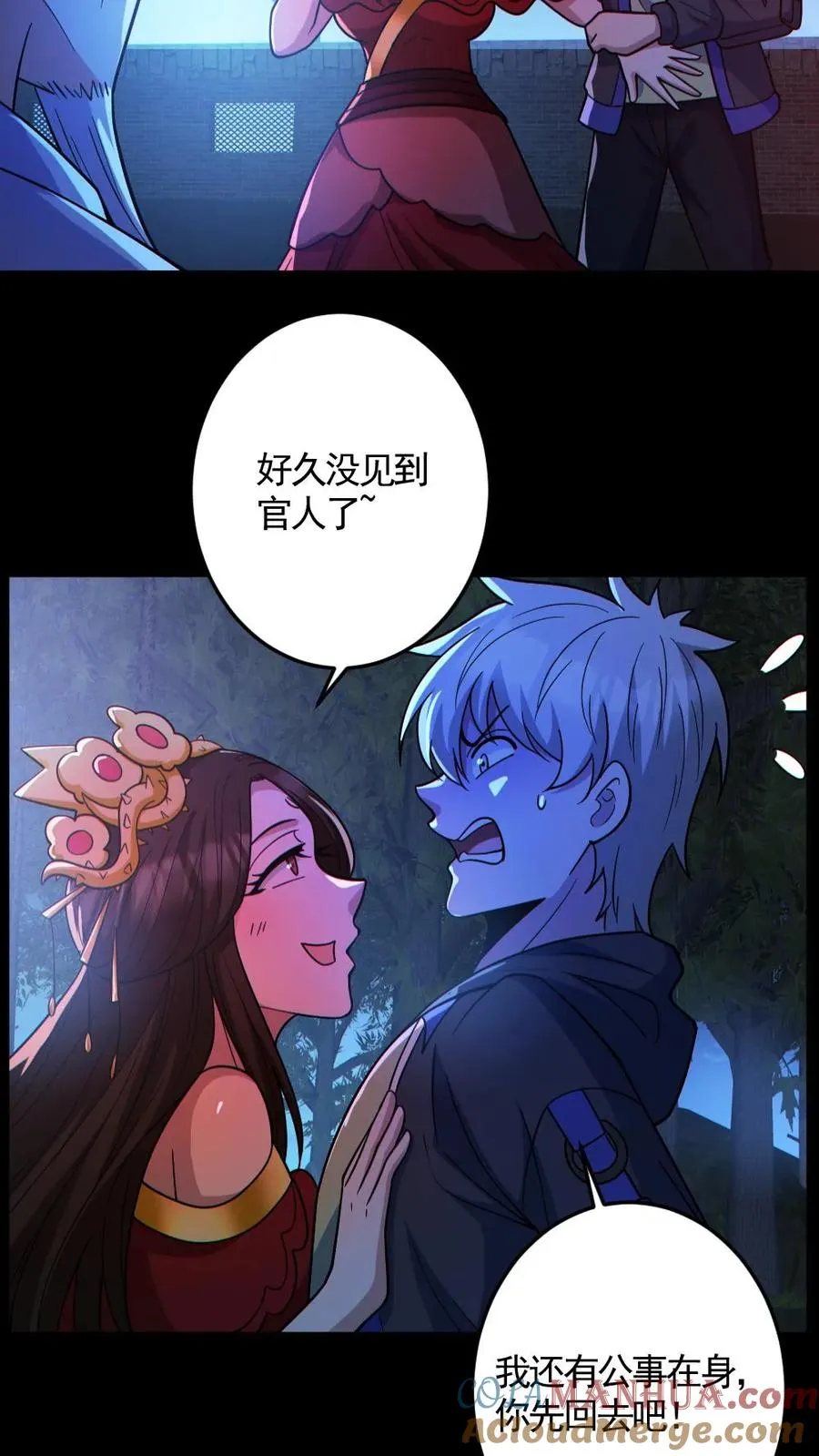 全球御鬼我的体内有亿只鬼在线观看漫画,第138话 公报私仇1图