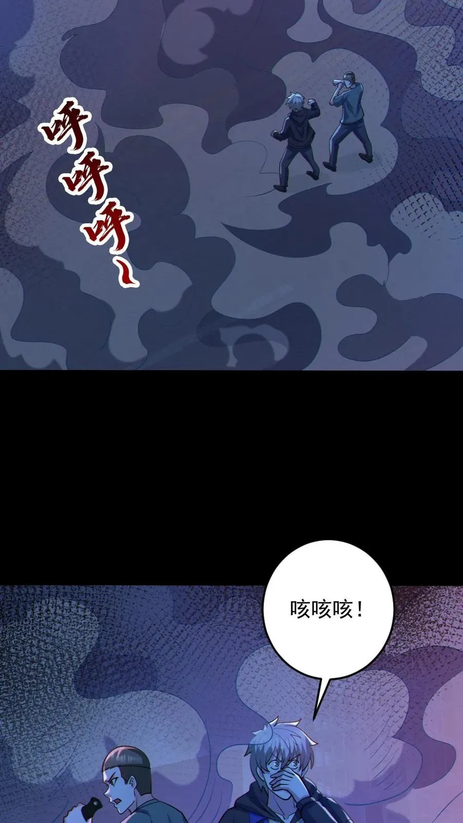 全球御鬼我的体内有亿只鬼txt漫画,第112话 烟雾隐蔽2图
