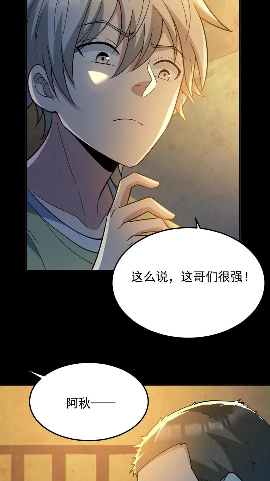 全球御鬼类的小说漫画,第52话 小胖怎么可能坚持十分钟2图