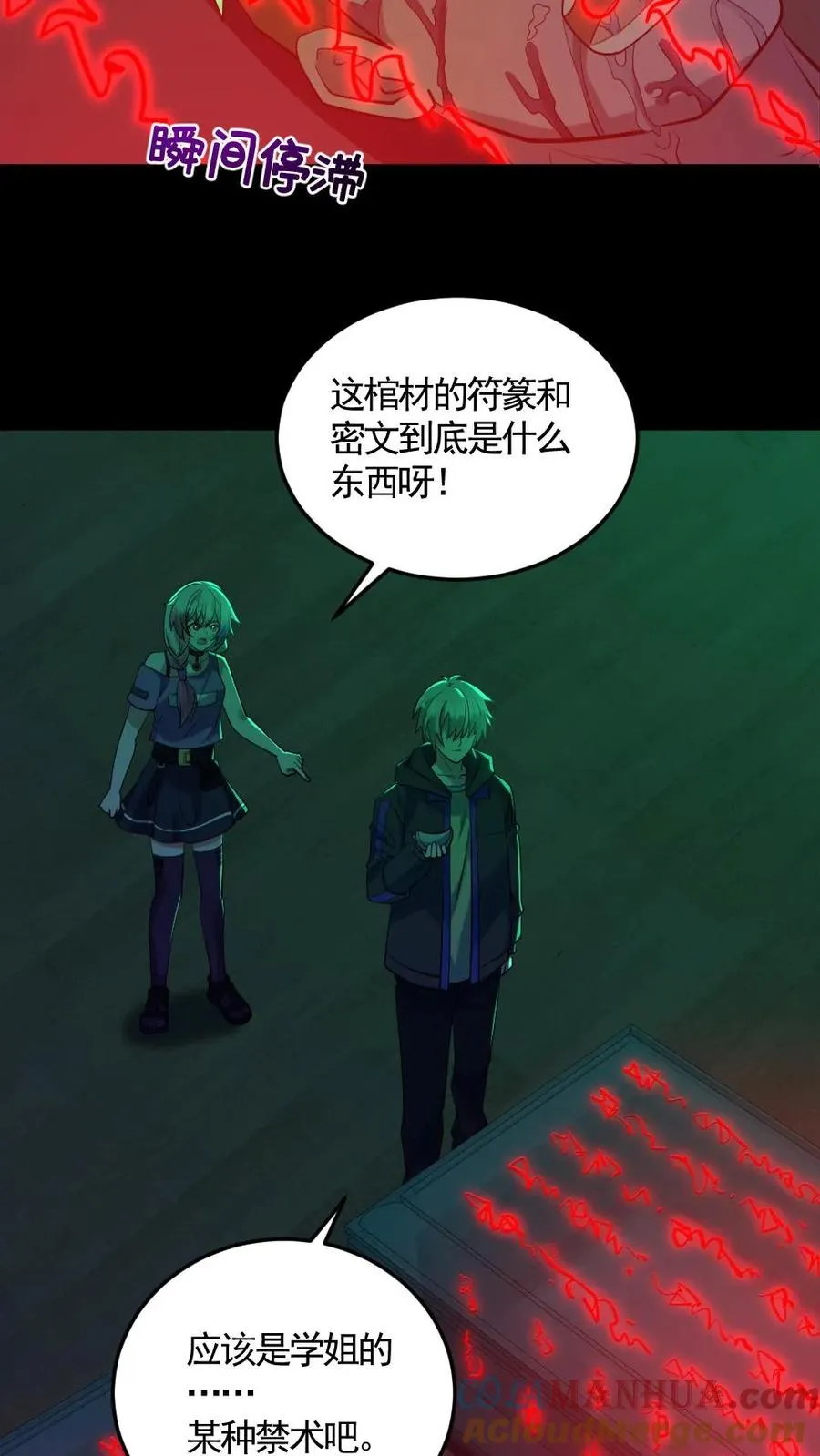 全球御鬼我的体内有亿只鬼txt漫画,第189话 棺材里的师姐1图
