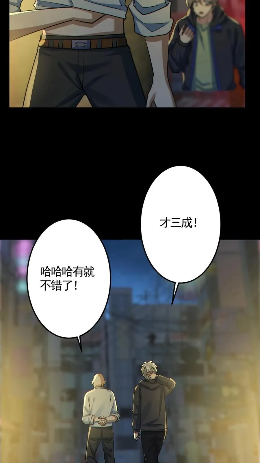 全球御鬼我的体内有亿只鬼txt漫画,第178话 先睡为敬2图