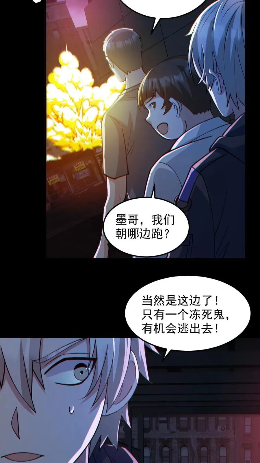 全球御鬼我的体内有亿只鬼女主漫画,第119话 冰女好硬2图