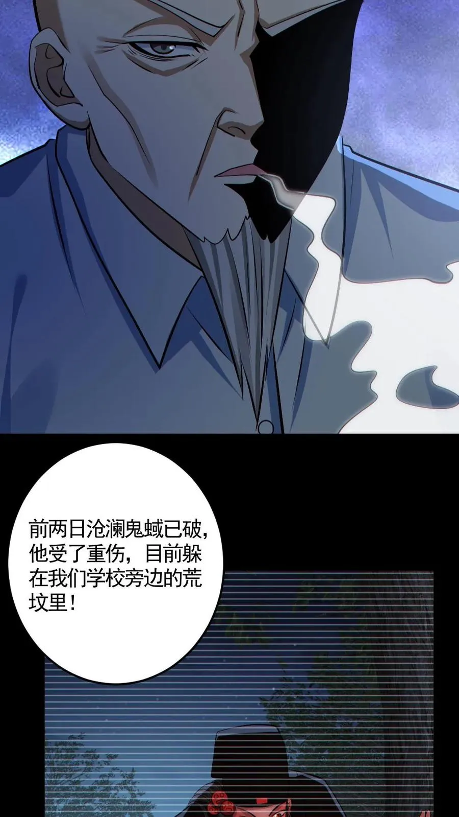 全球御鬼:我的体内有亿只鬼在线阅读漫画,第178话 先睡为敬2图