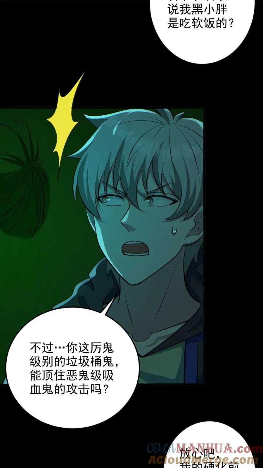 全球御鬼我的体内有亿只鬼txt漫画,第111话 五秒真男人1图