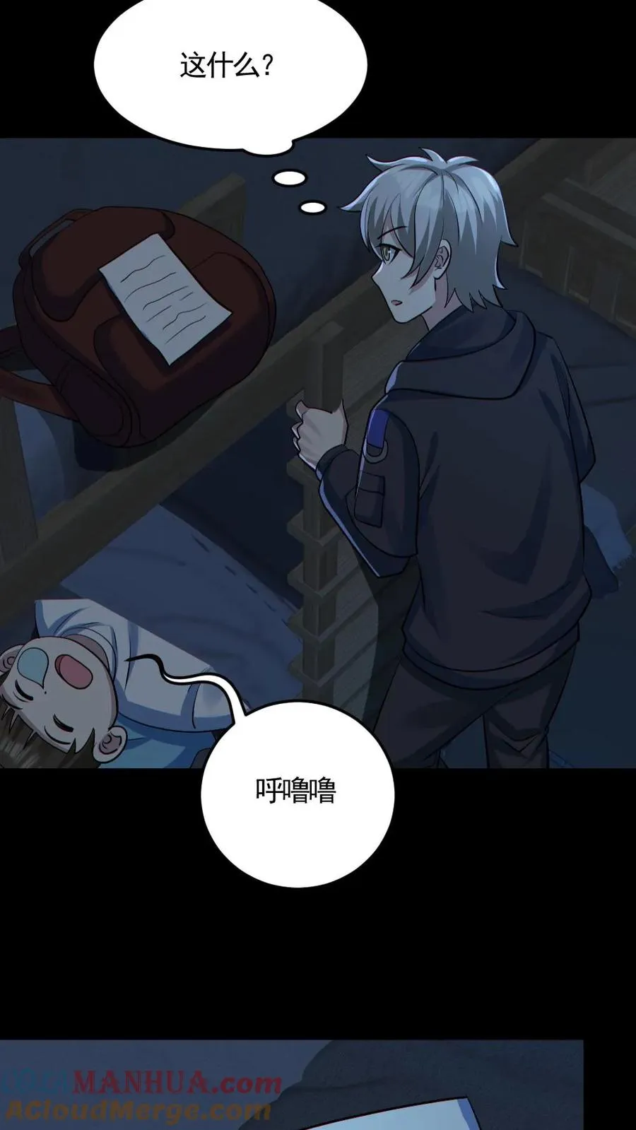 全球御鬼我的体内有亿只鬼txt漫画,第178话 先睡为敬1图