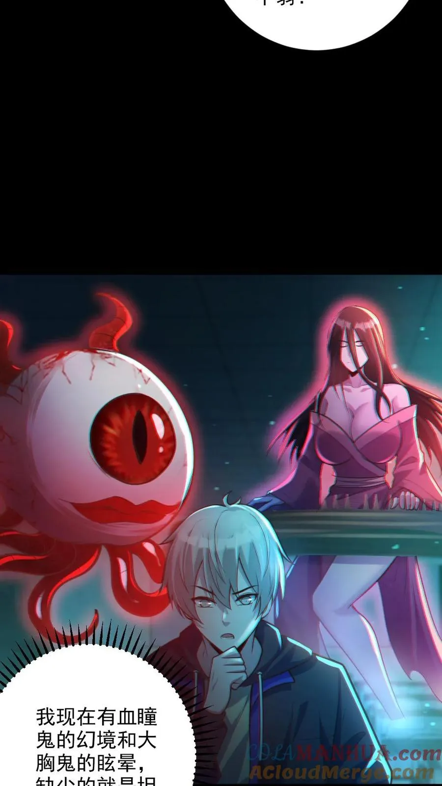 全球御鬼我的体内有亿只鬼txt漫画,第14话 人肉，好吃！1图