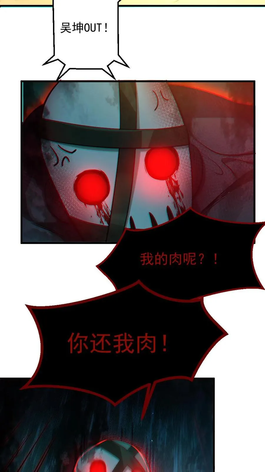 全球御鬼我的体内有亿只鬼主角漫画,第15话 第一位淘汰者2图