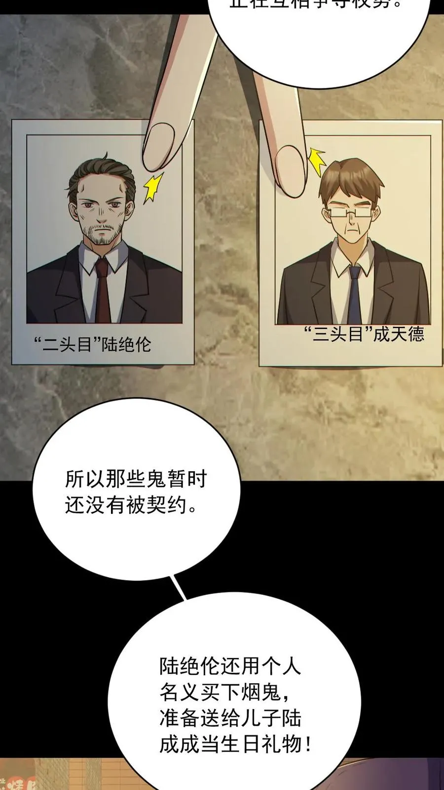 全球御鬼我的体内有亿只鬼txt漫画,第185话 拍卖会2图