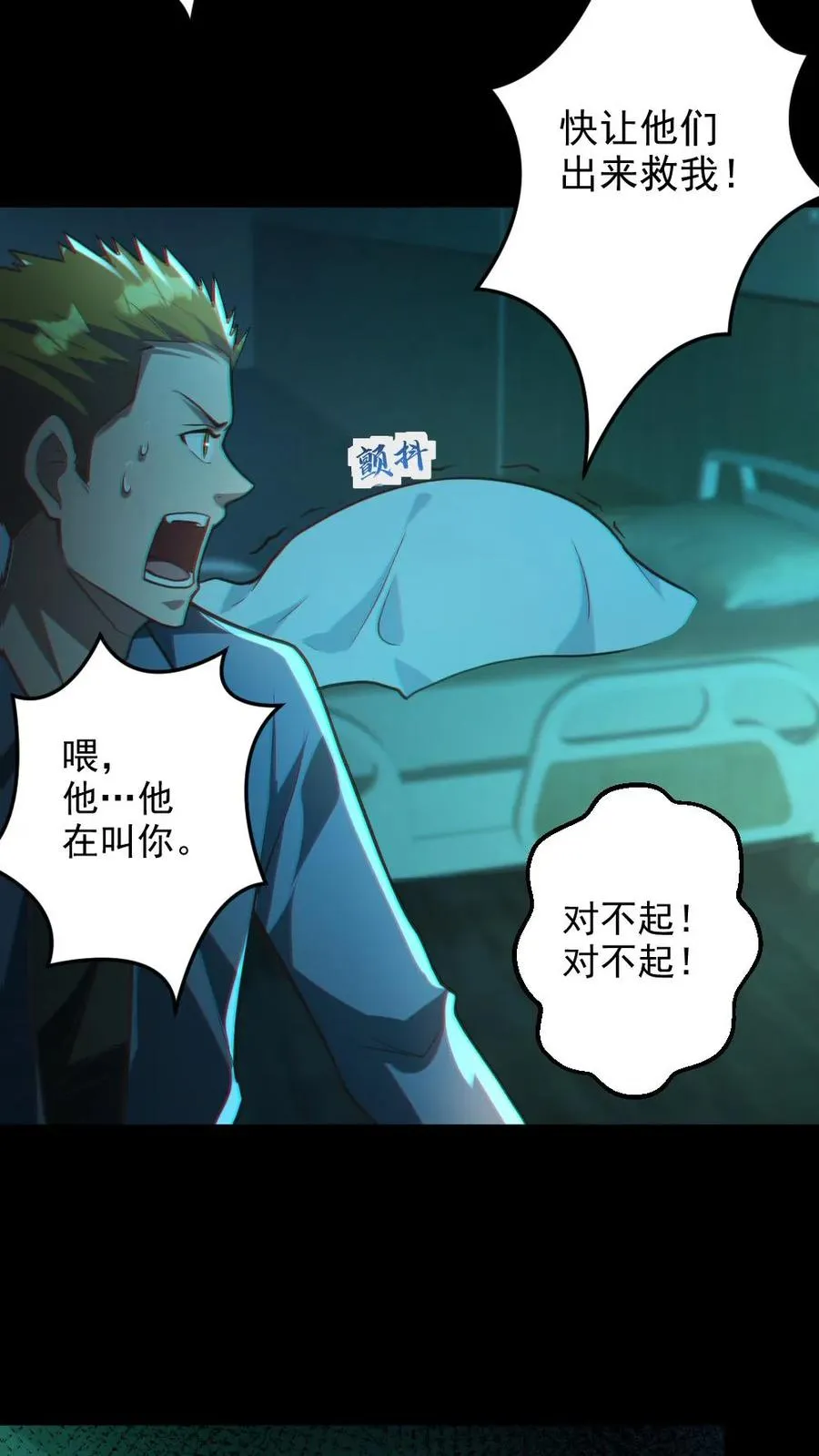 全球御鬼我的体内有亿只鬼txt漫画,第14话 人肉，好吃！2图
