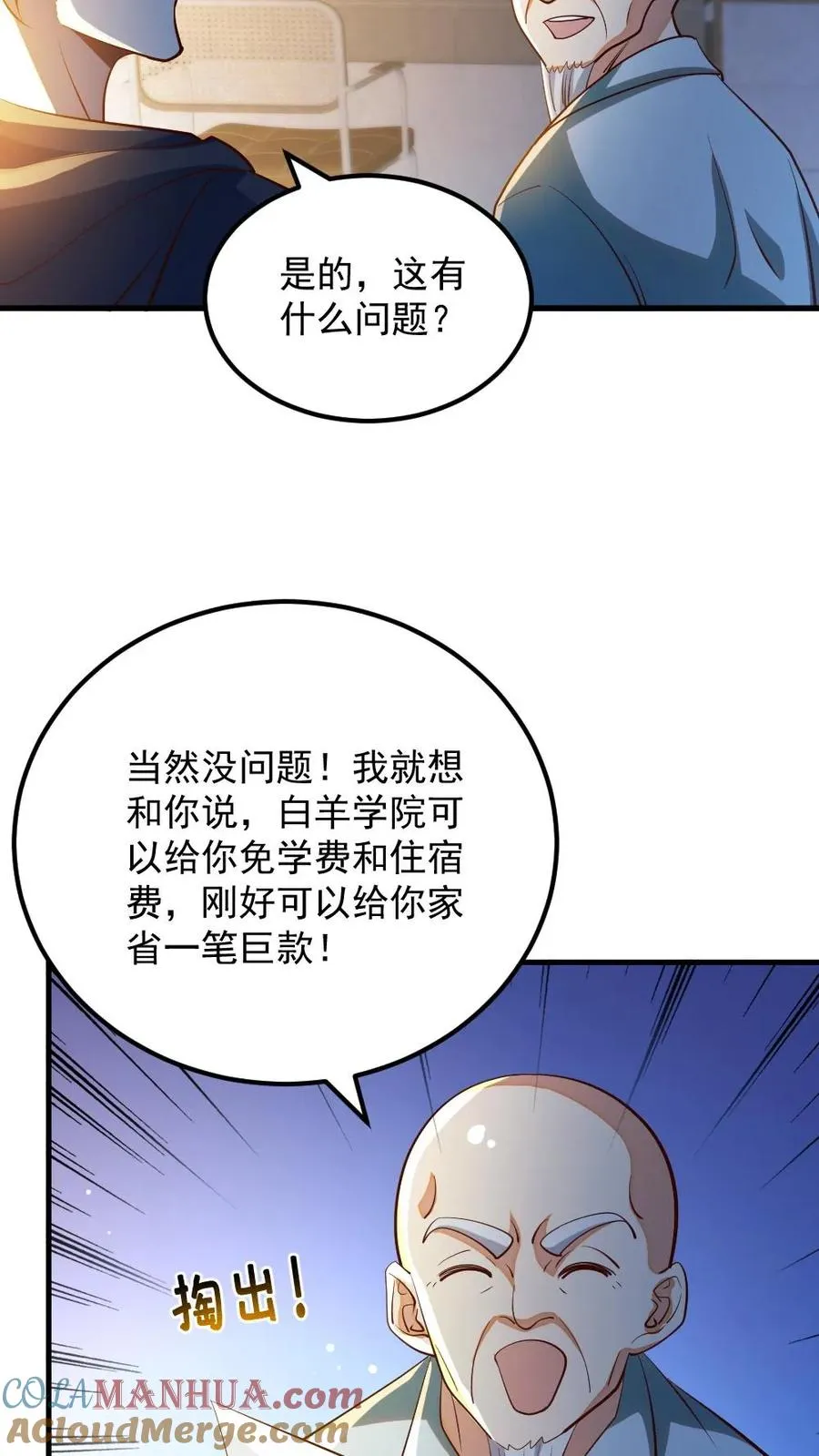 全球御鬼:我的体内有亿只鬼1065漫画,第32话 白羊学院1图