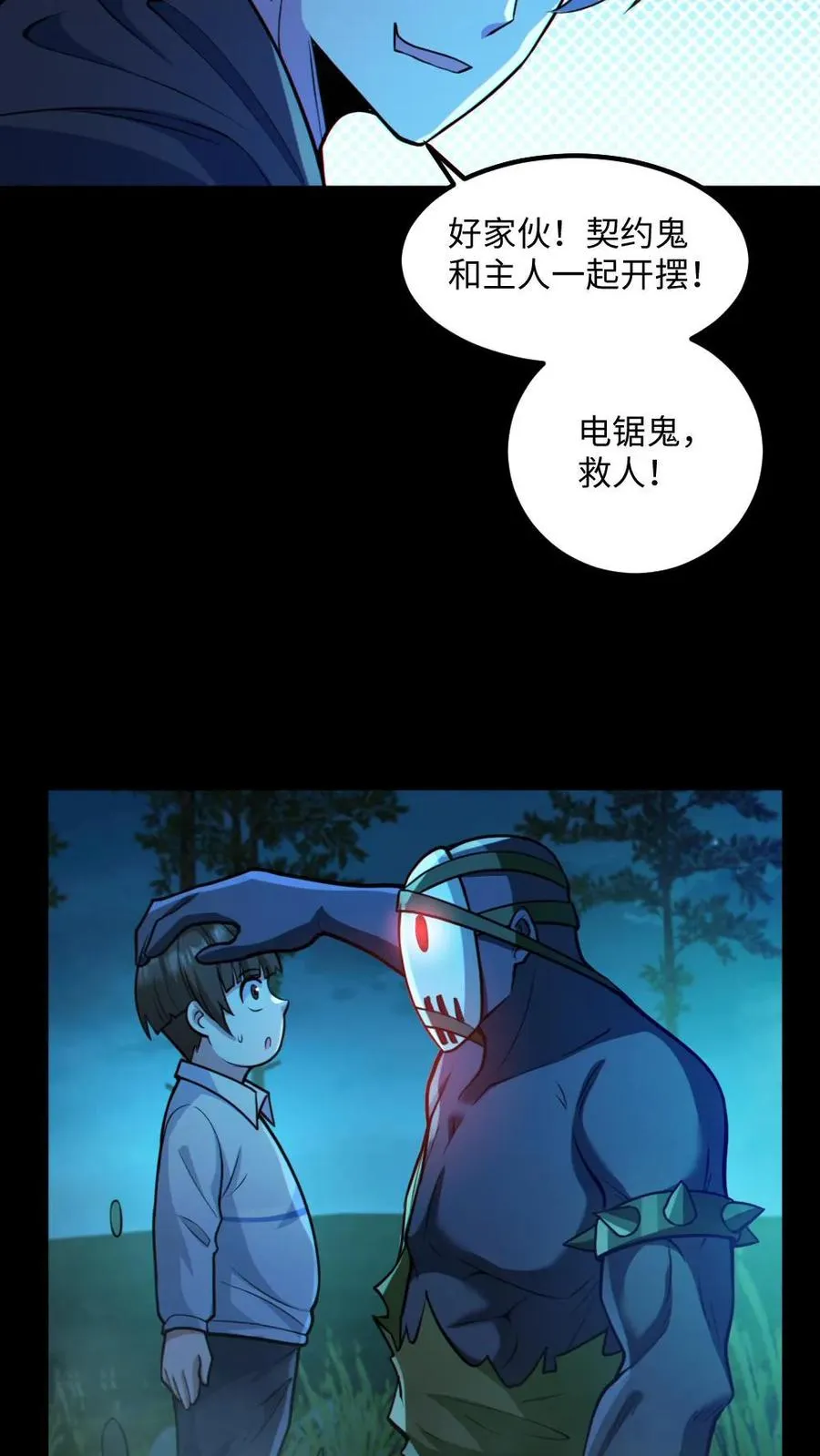 全球御兽:我的九只漫画,第48话 青尸鬼2图