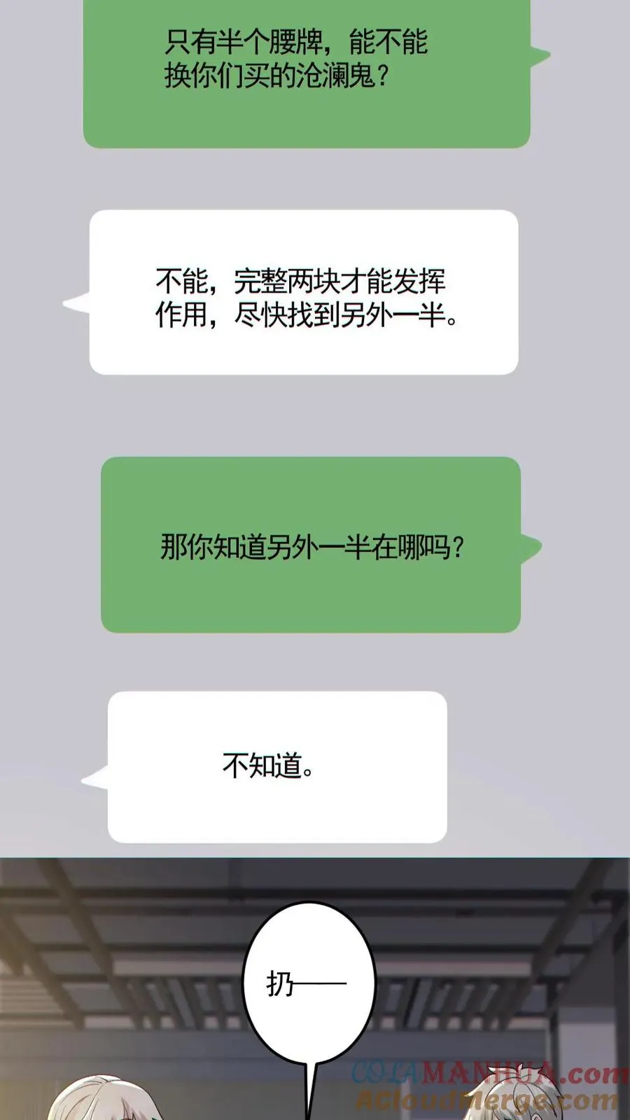 全球御鬼我的体内有亿只鬼txt漫画,第190话 神秘的女人1图