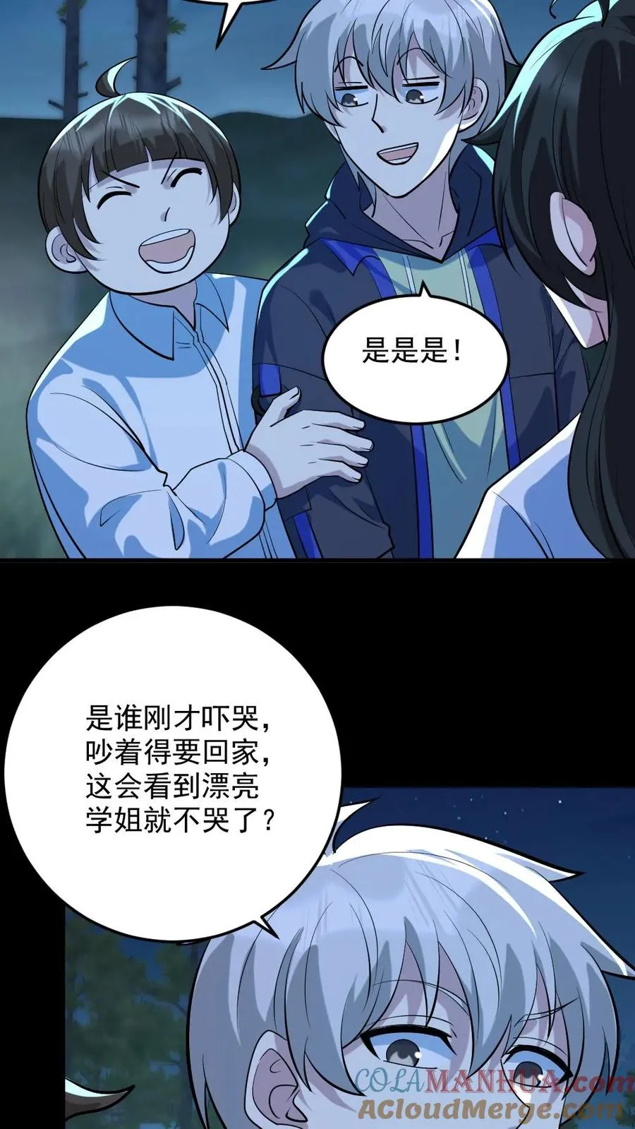 全球御鬼我的体内有亿只鬼笔趣阁漫画,第50话 狂赚一笔1图