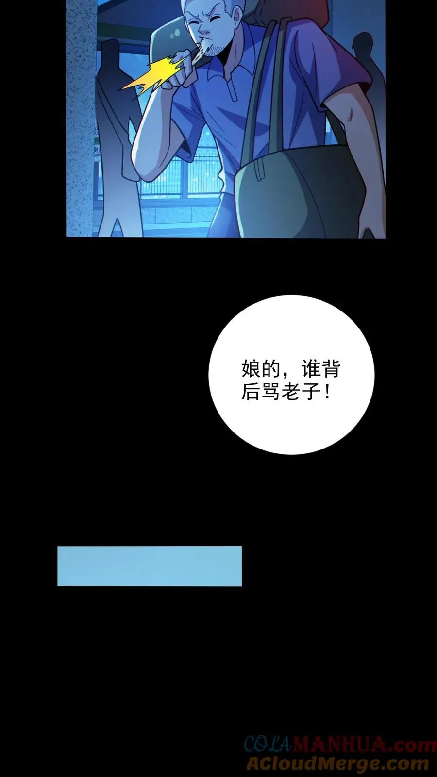 全球御鬼:我的体内有亿只鬼漫画免费下拉式漫画,第67话 封魔余孽1图