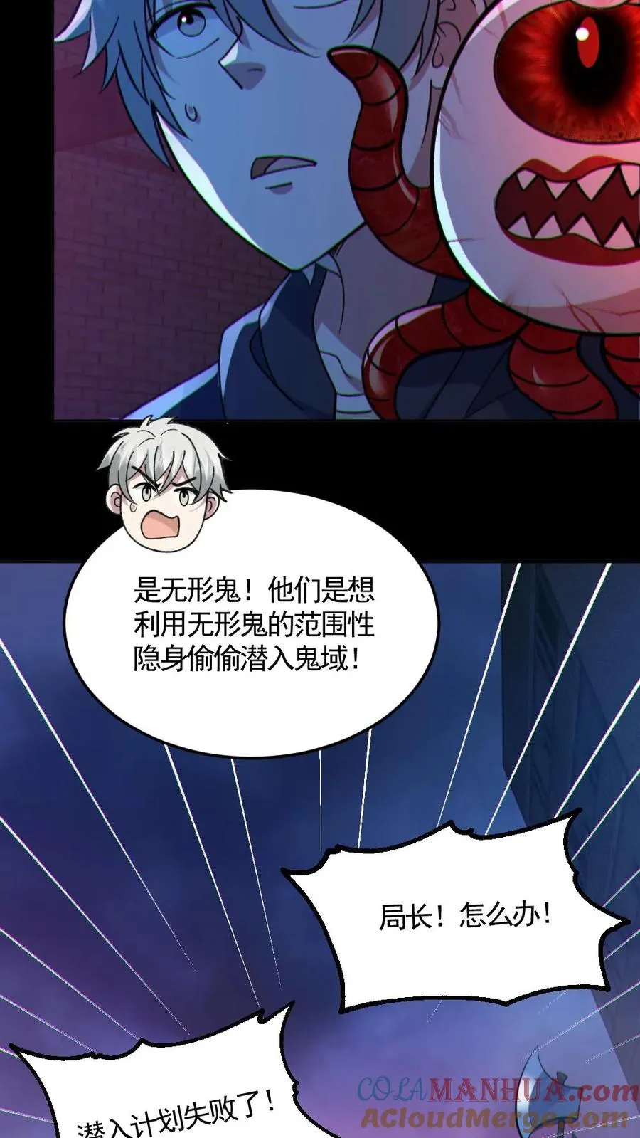 全球御鬼我的体内有亿只鬼txt漫画,第125话 安全局出手1图