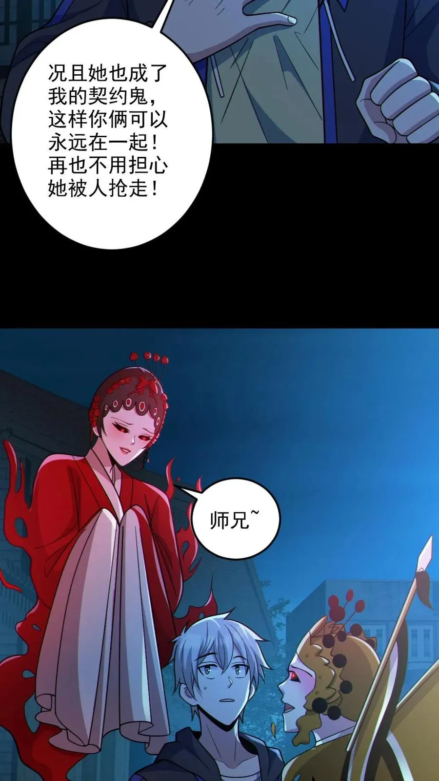 全球御鬼我的体内有亿只鬼简介漫画,第104话 收服双鬼2图