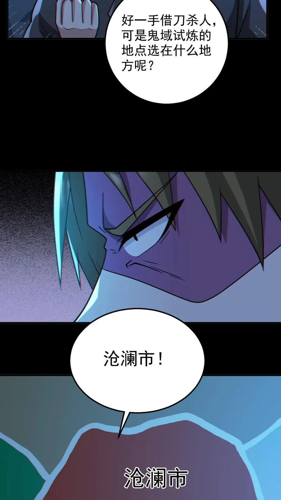 全球御鬼我的体内有亿只鬼主角漫画,第94话 全省高校鬼蜮试炼2图