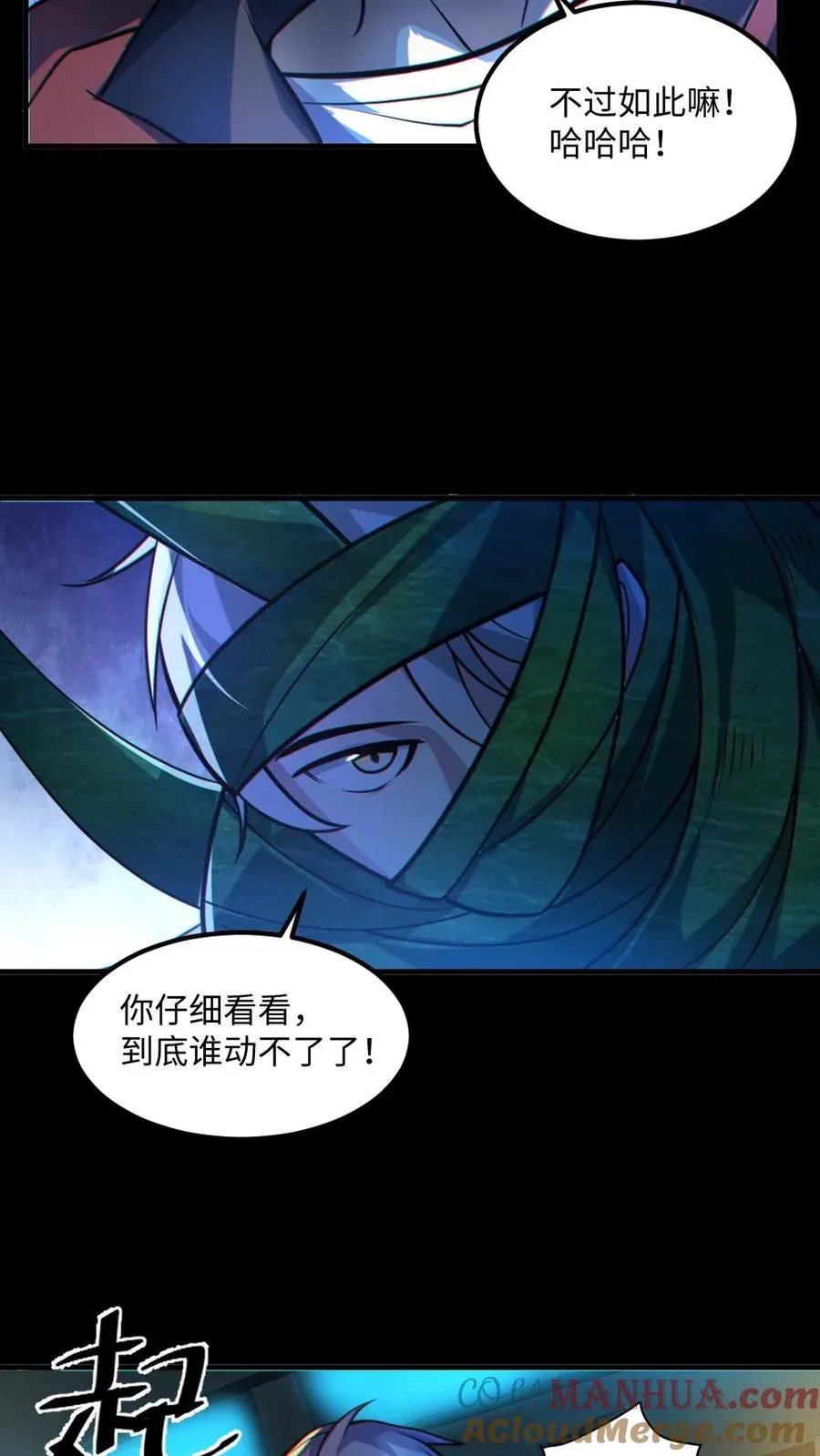 全球御鬼我的体内有亿只鬼txt漫画,第38话 联合技能1图