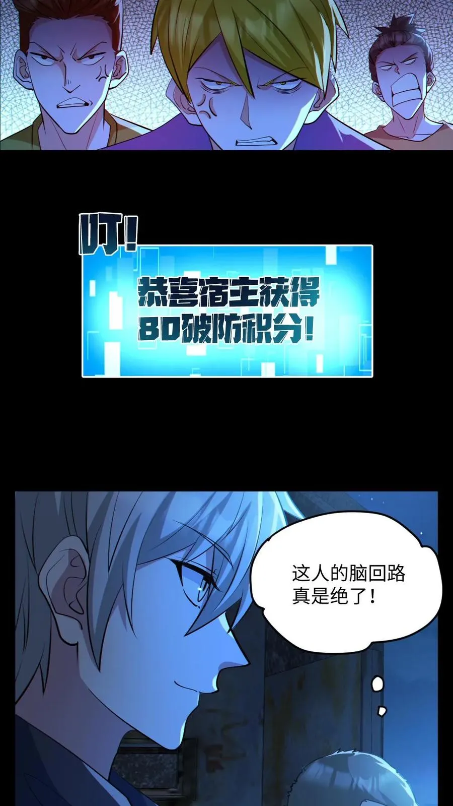 全球御鬼我的体内有亿只鬼漫画漫画,第54话 校园第一战2图