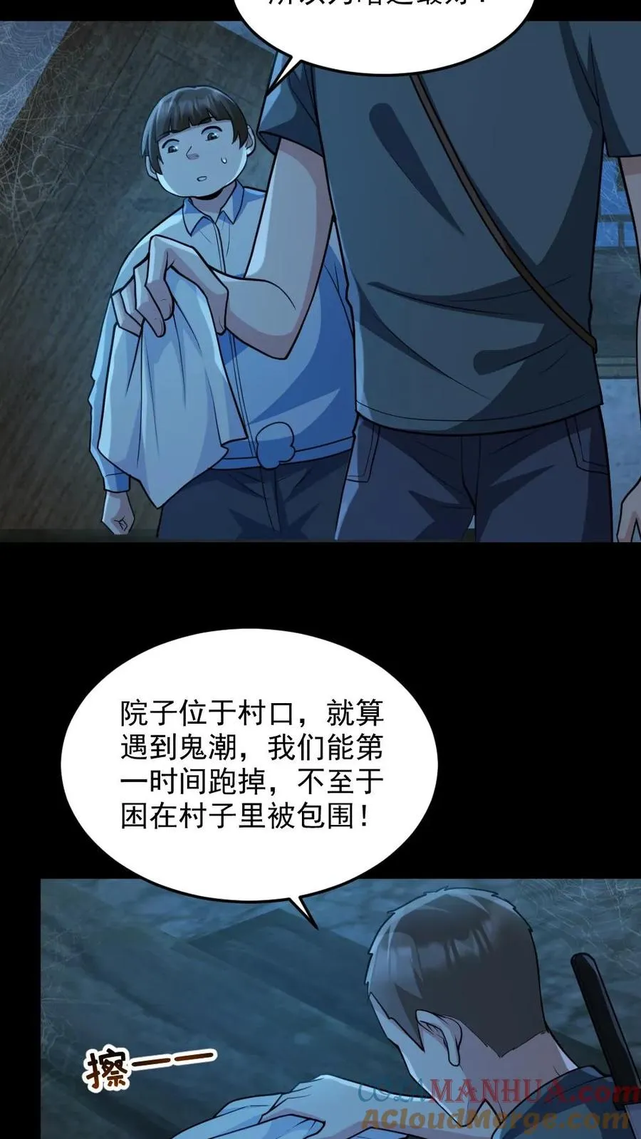 全球御鬼我的体内有亿只鬼txt漫画,第98话 可疑的肉1图