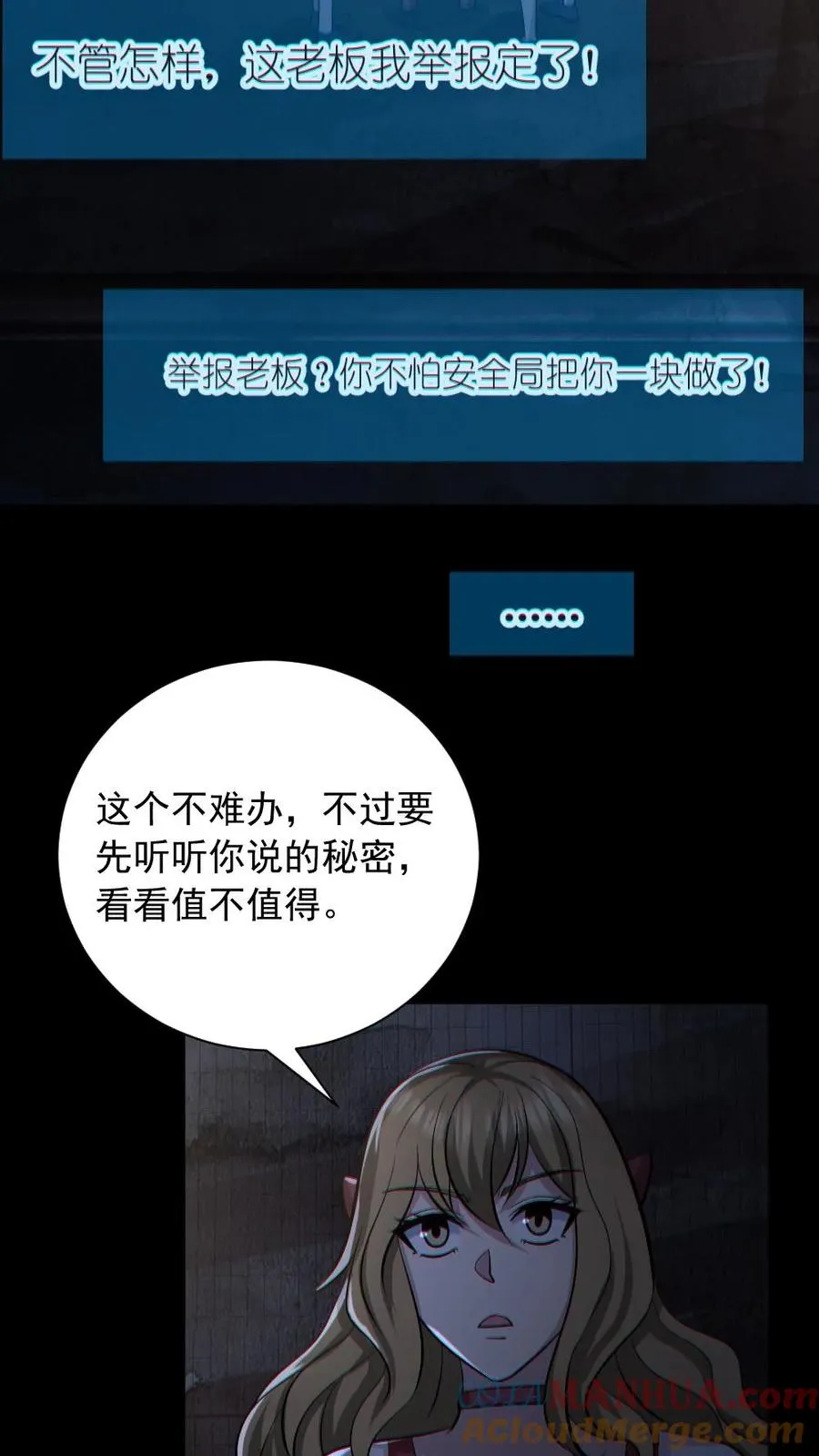 全球御鬼我的体内有亿只鬼txt漫画,第156话 惊人的秘密1图