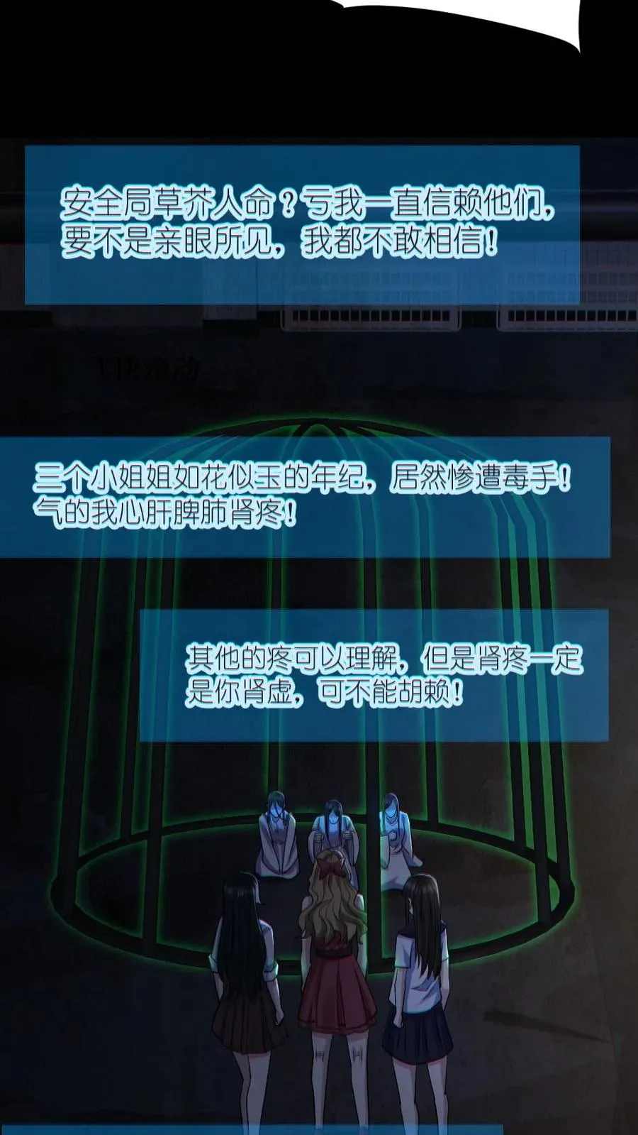 全球御鬼我的体内有亿只鬼txt漫画,第156话 惊人的秘密2图