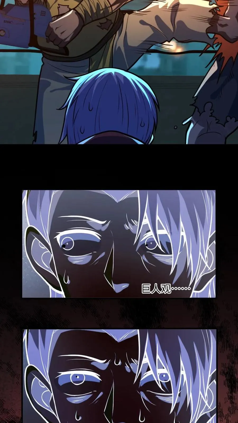 全球御鬼我的体内有亿只鬼txt漫画,第39话 舍命一搏2图
