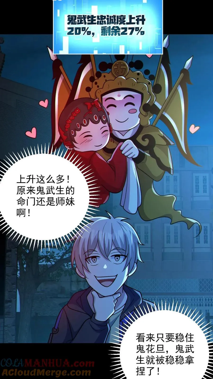 全球御鬼我的体内有亿只鬼txt漫画,第104话 收服双鬼1图