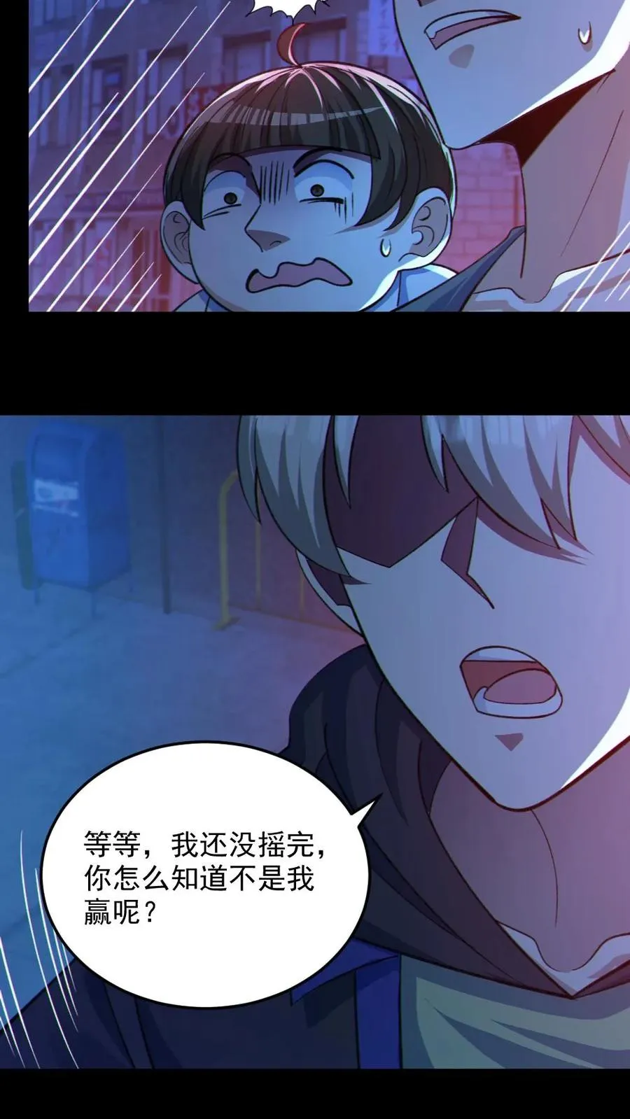全球御鬼我的体内有亿只鬼txt漫画,第116话 与鬼赌博2图