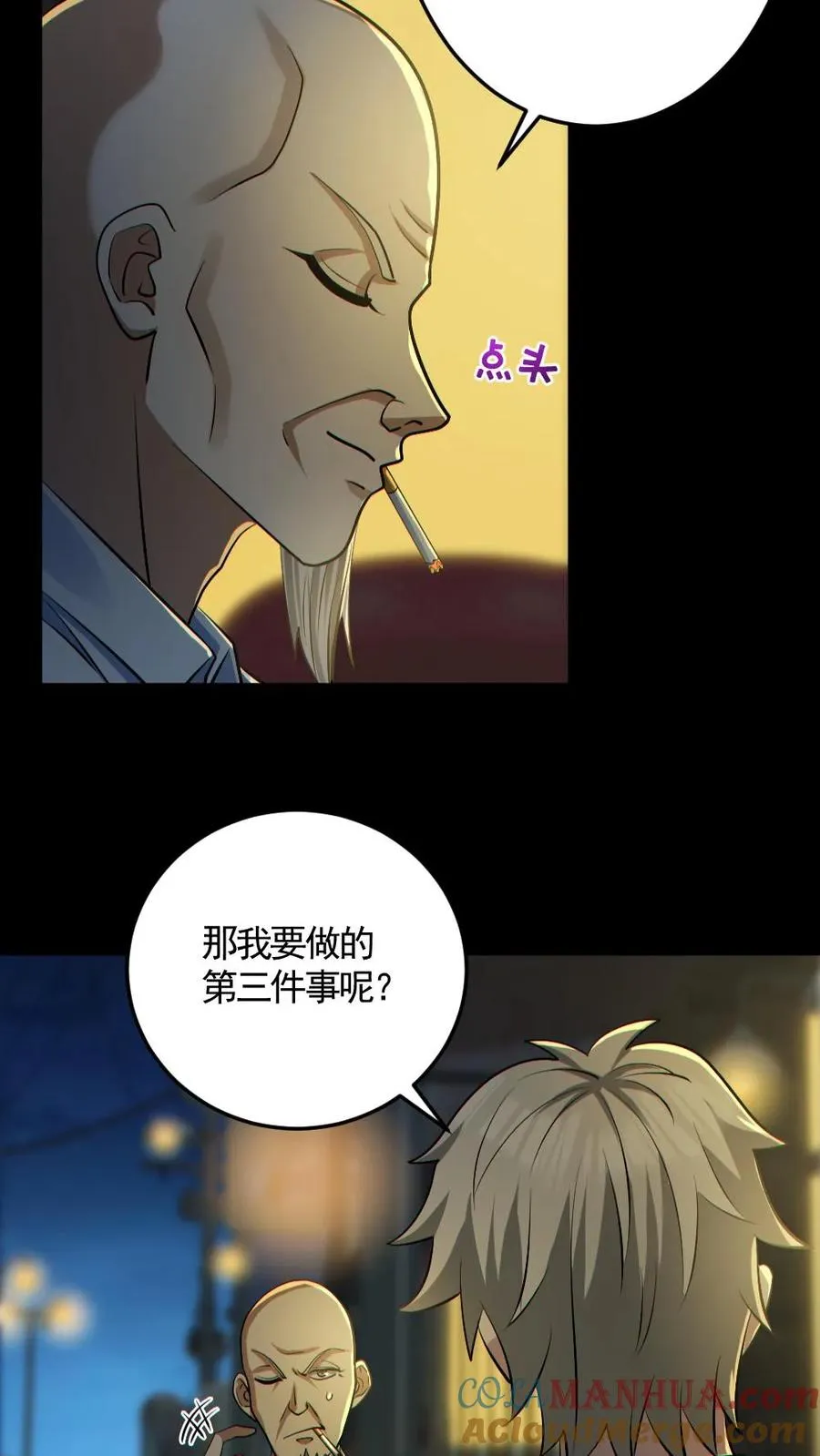 全球御鬼我的体内有亿只鬼txt漫画,第178话 先睡为敬1图