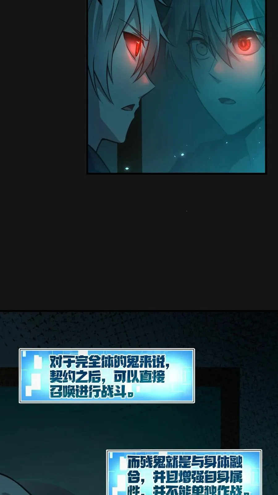 全球御鬼我的体内有亿只鬼txt漫画,第5话 血瞳融合！2图
