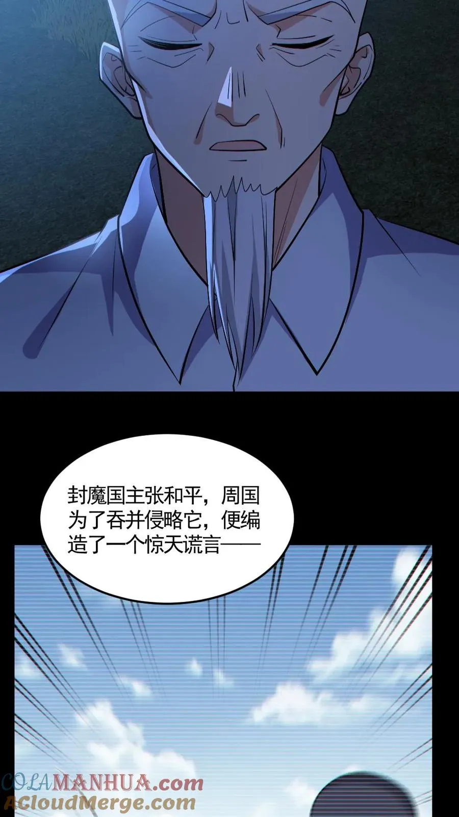 全球御鬼我的体内有亿只鬼笔趣阁免费完整漫画,第143话 血海深仇1图