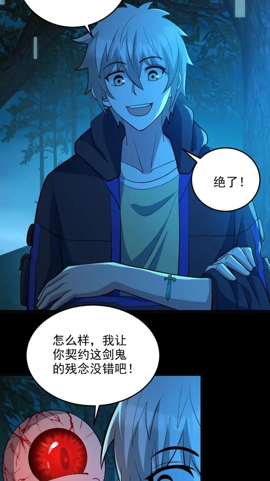 全球御鬼我的体内有亿只鬼txt下载百度云漫画,第90话 老婆驰援2图