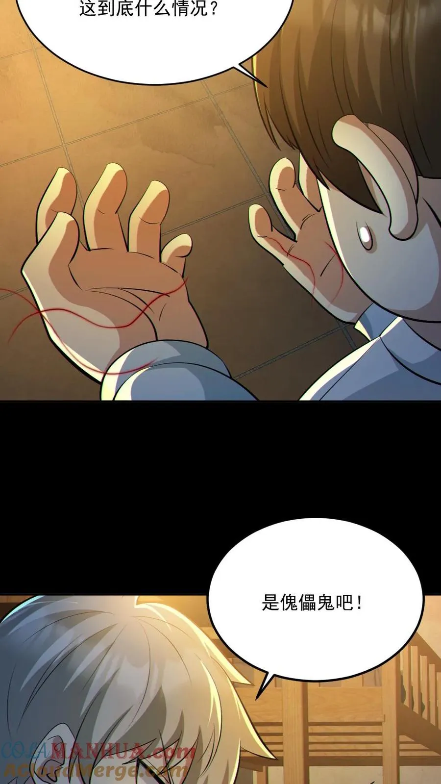 全球御鬼第二季漫画,第53话 傀儡鬼1图