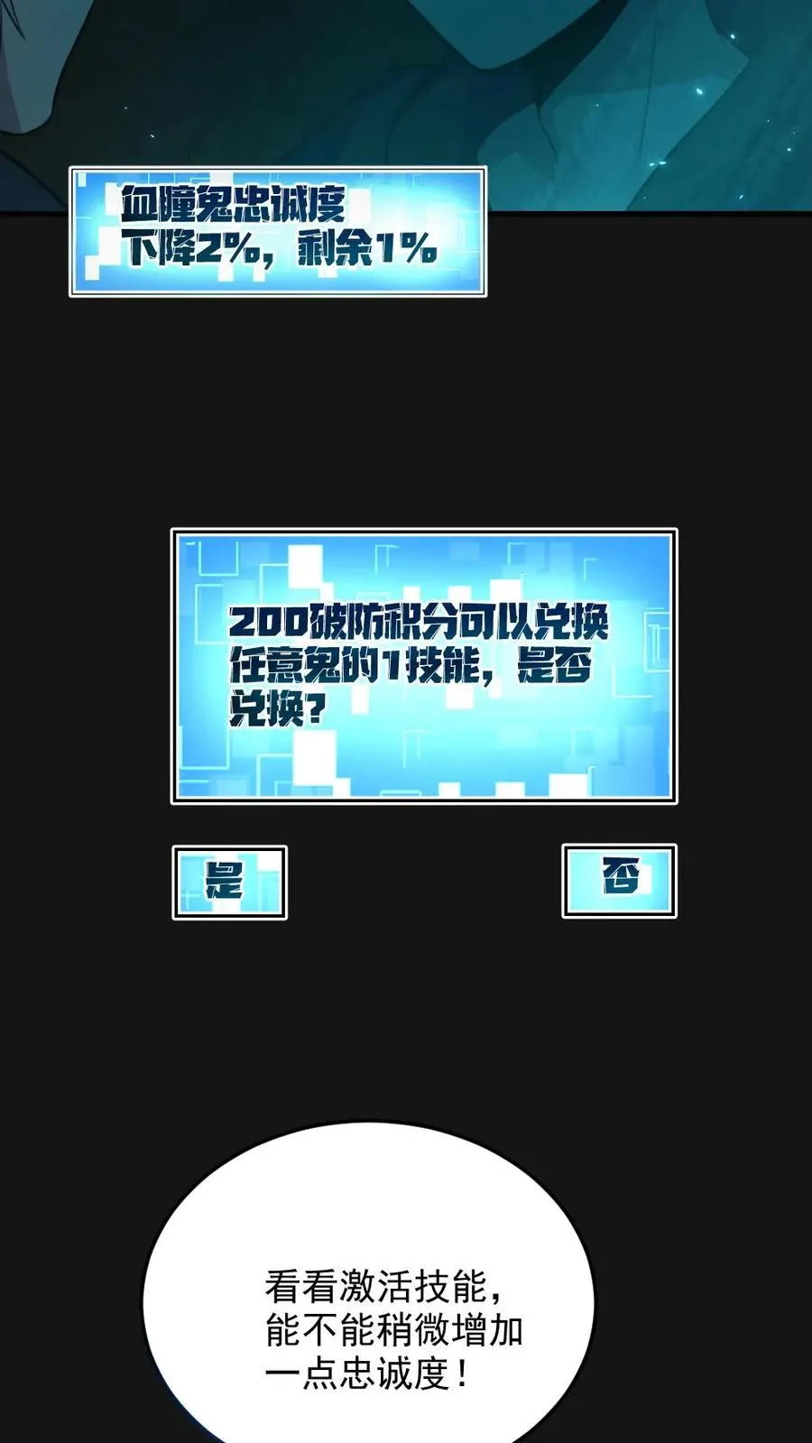全球御鬼我的体内有亿只鬼txt漫画,第5话 血瞳融合！2图