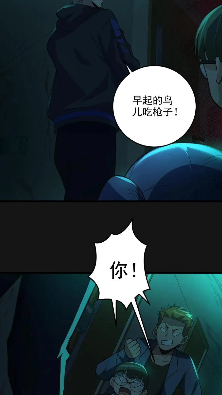 全球御鬼我的体内有亿只鬼txt漫画,第4话 血瞳鬼！2图