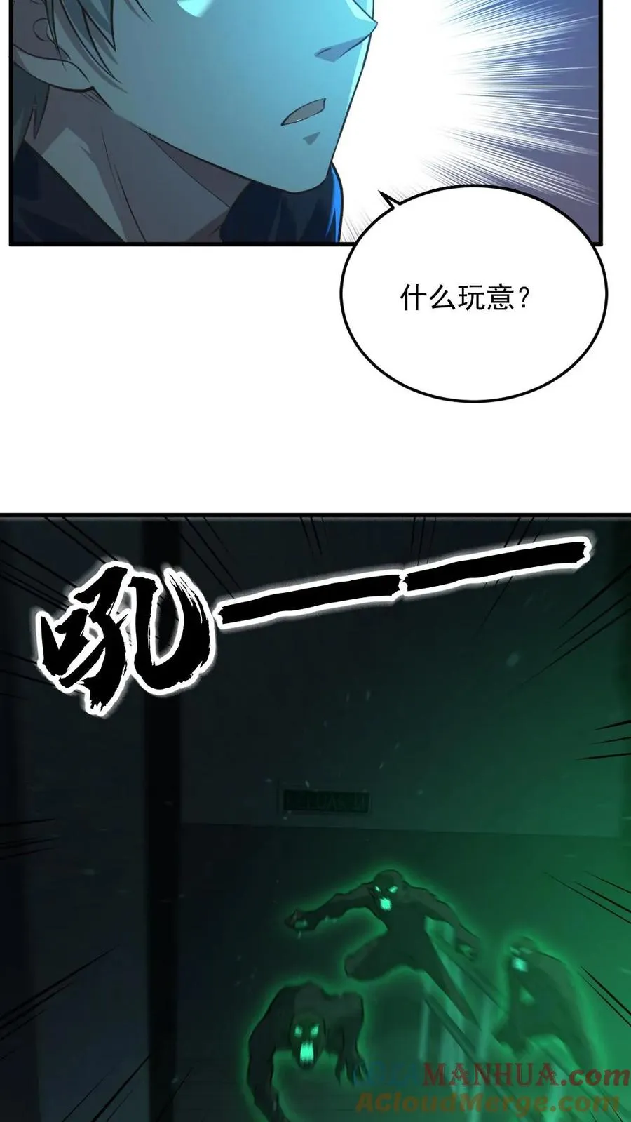 全球御鬼我的体内有亿只鬼txt漫画,第6话 血域幻境1图