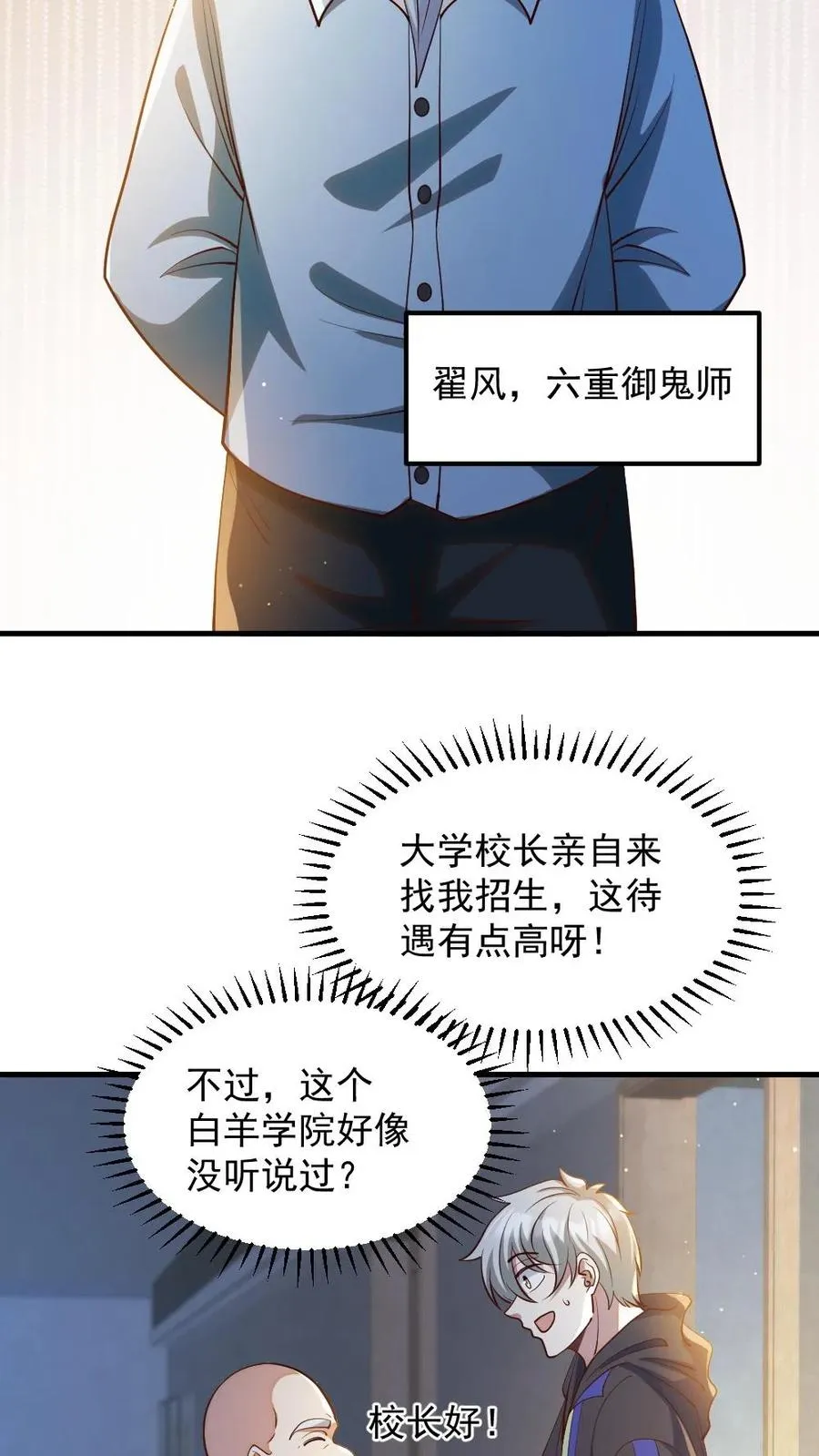 全球御鬼我的体内有亿只鬼林墨合集在线看漫画,第32话 白羊学院2图