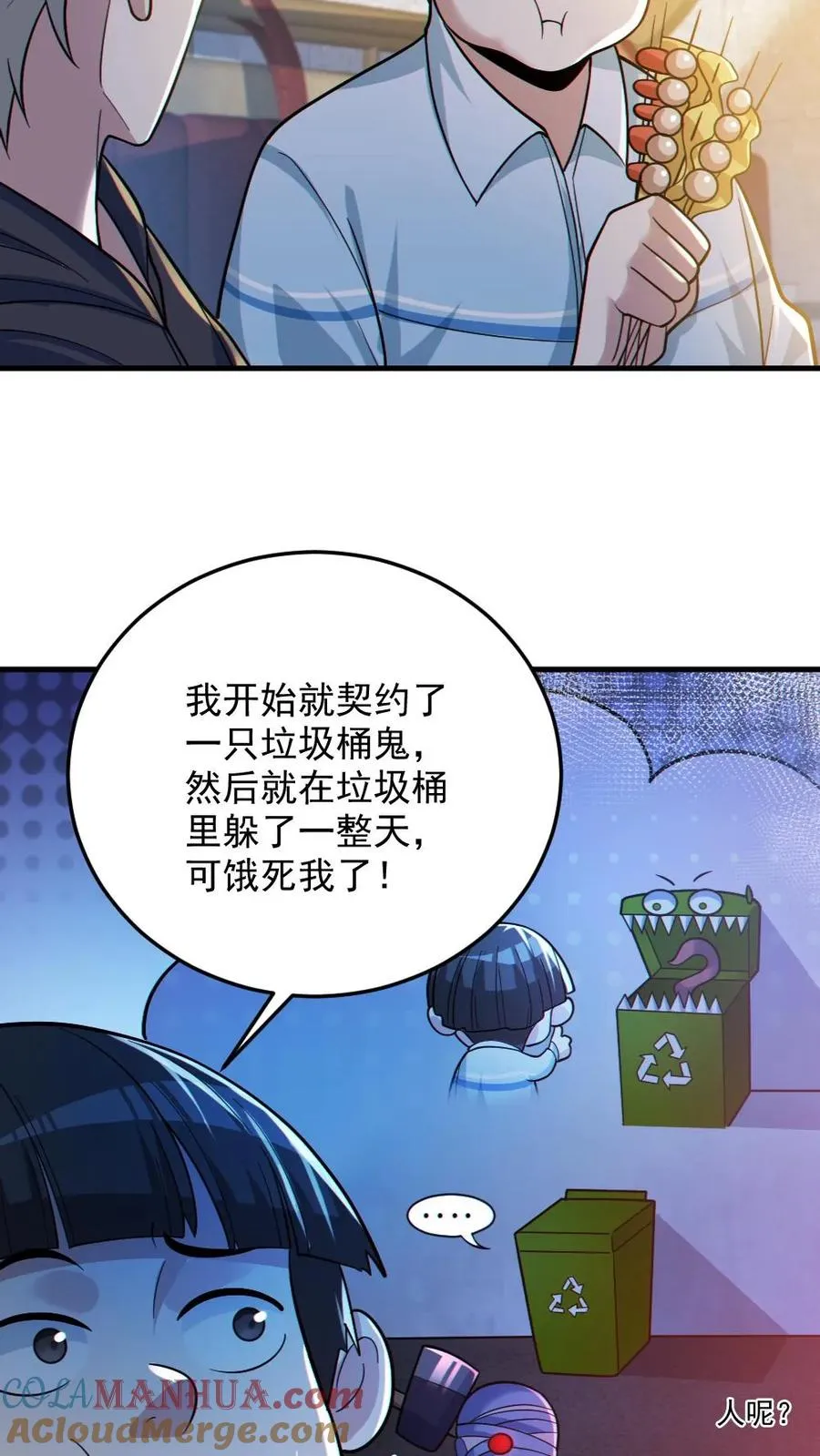 全球御鬼我的体内有亿只鬼漫画解说漫画,第24话 黑车1图