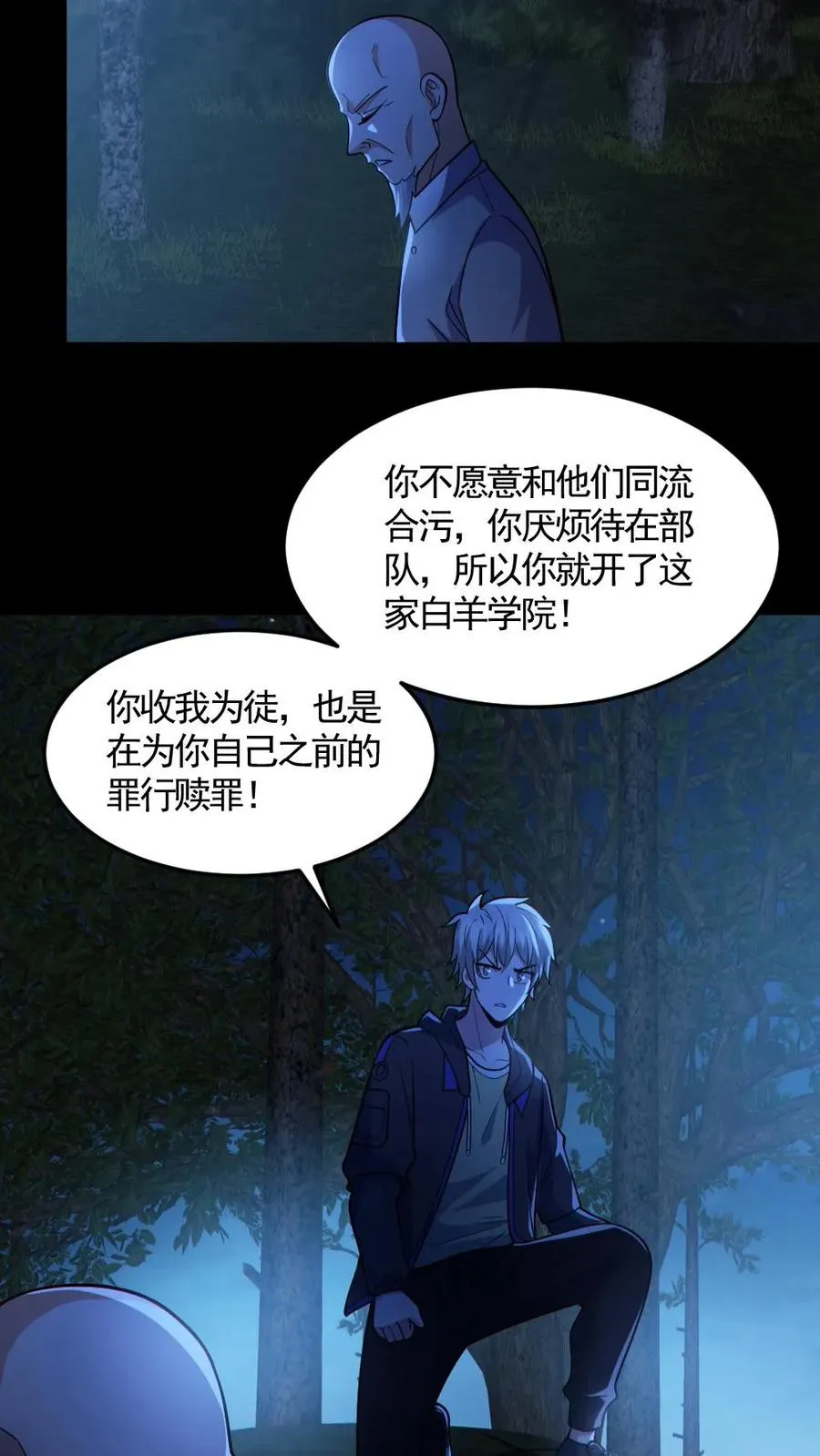 全球御鬼我的体内有亿只鬼笔趣阁免费完整漫画,第143话 血海深仇2图