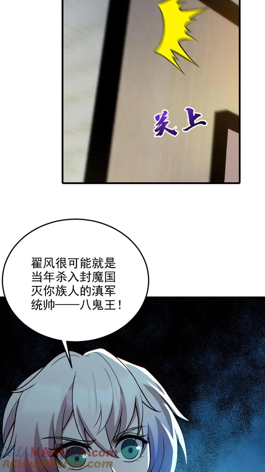 全球御鬼我的体内有亿只鬼漫画解说漫画,第133话 得知真相1图