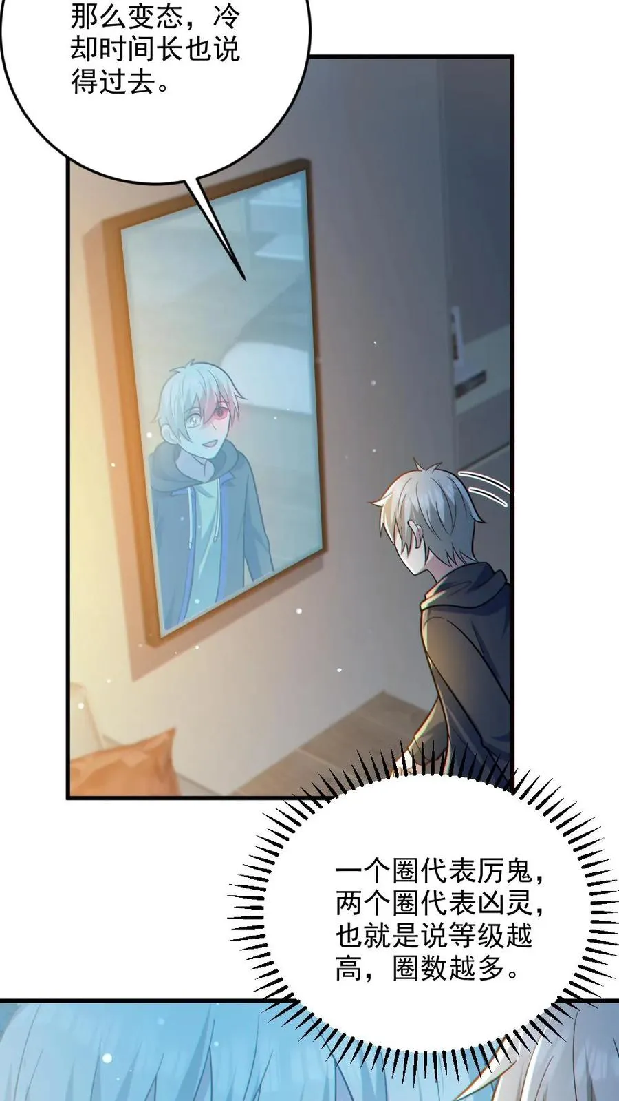 全球御鬼我的体内有亿只鬼txt漫画,第31话 反噬2图