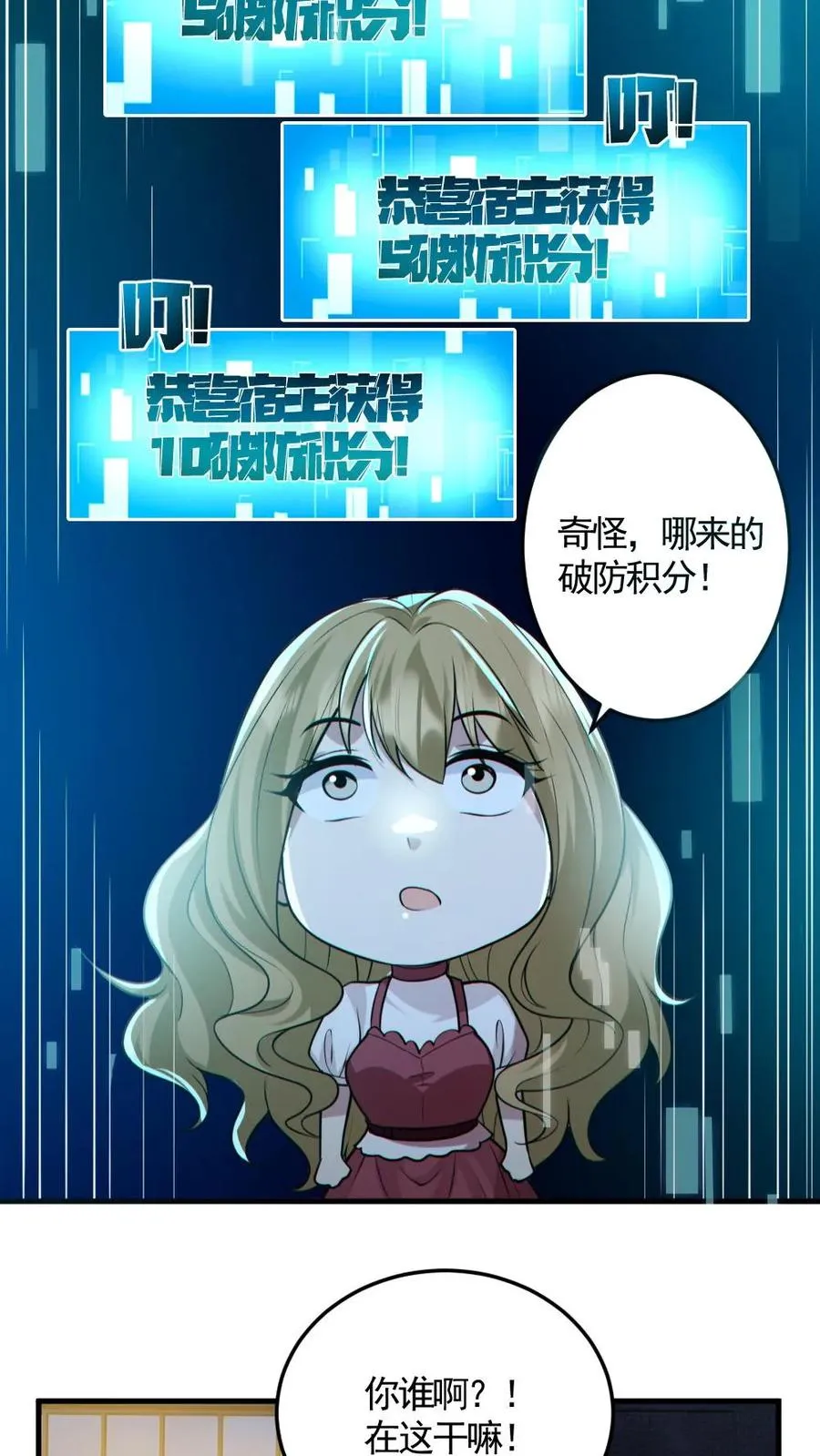 全球御鬼林清乐结局漫画,第151话 女装直播2图