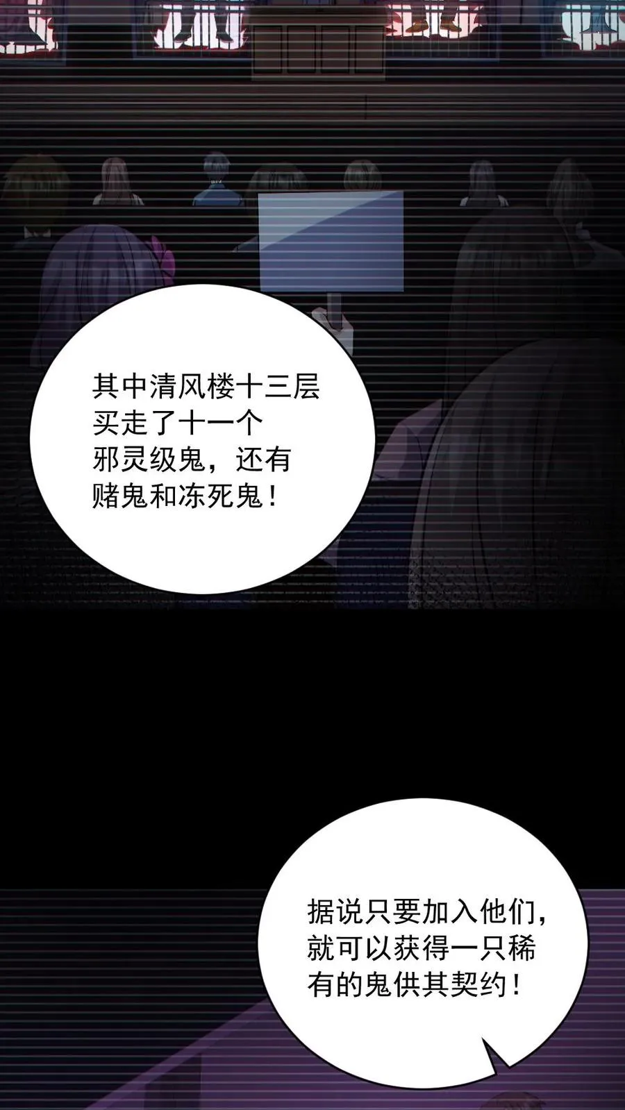 全球御鬼我的体内有亿只鬼txt漫画,第185话 拍卖会2图