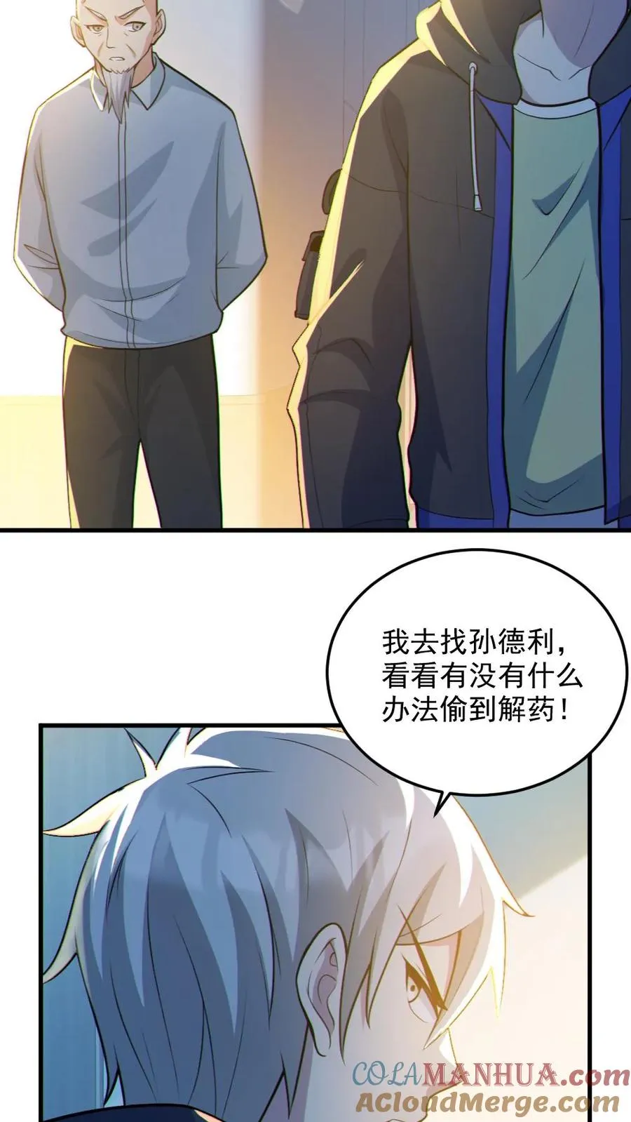 全球御兽:我的九只漫画,第69话 拜师1图