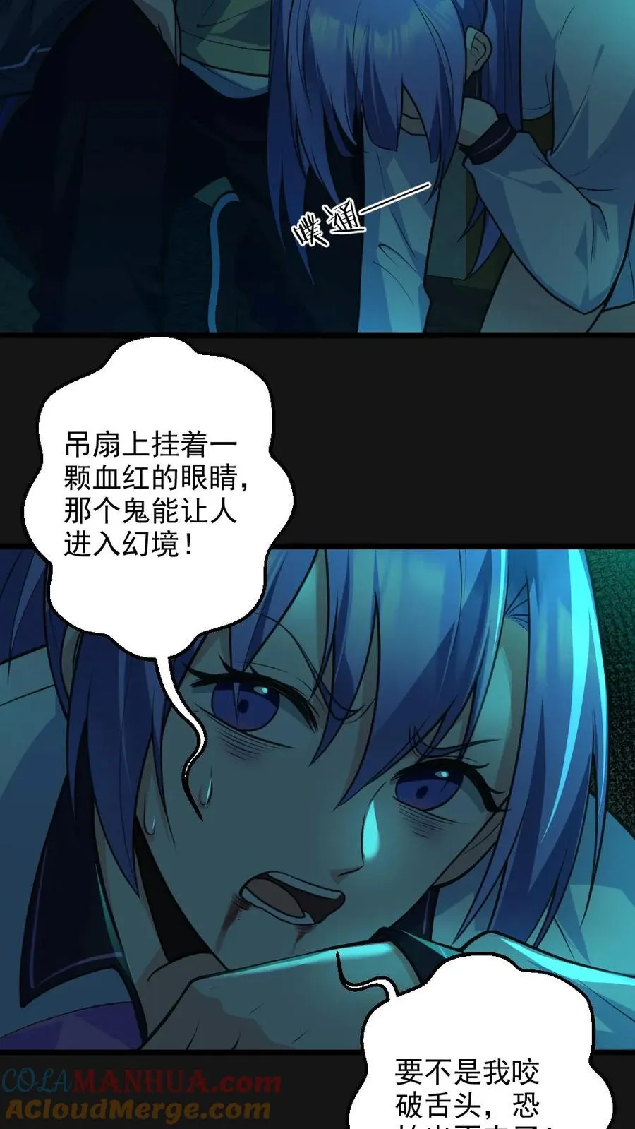 全球御鬼我的体内有亿只鬼txt漫画,第4话 血瞳鬼！1图