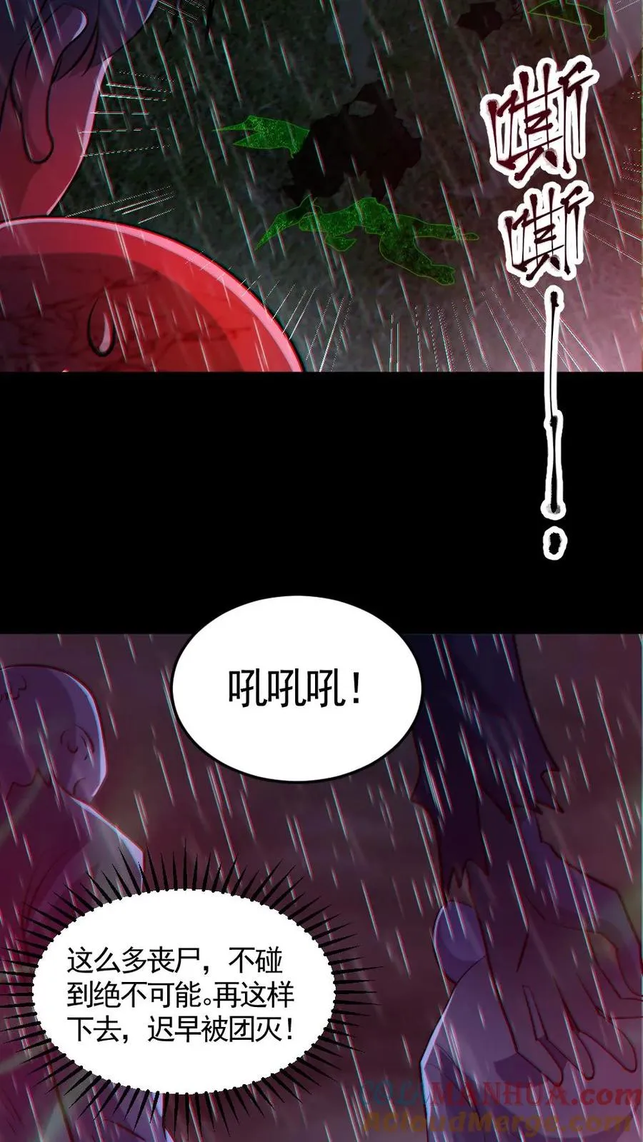 全球御鬼我体内有亿只鬼漫画漫画,第147话 数百具尸体1图